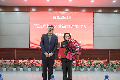 我校举办“坚定理想信念 做新时代雷锋传人”先进事迹报告会